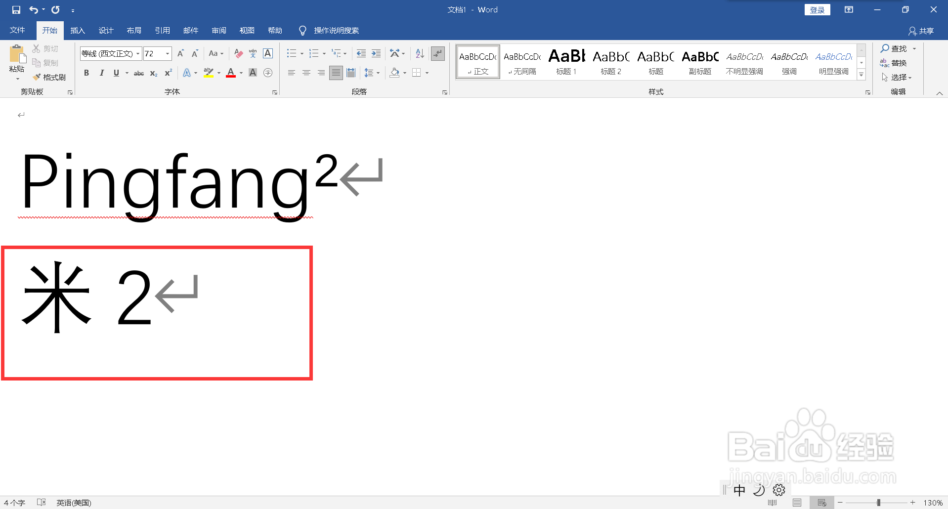 计算机平方怎么输入