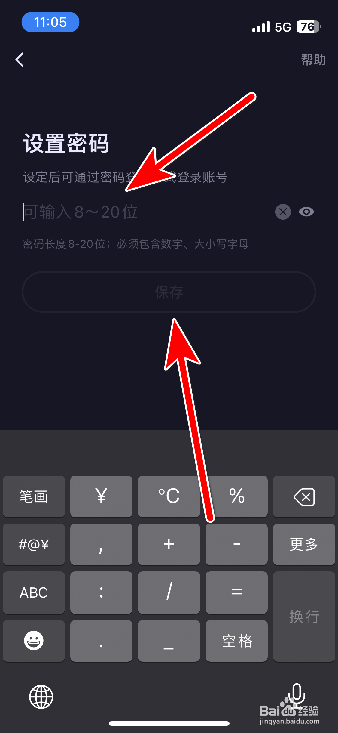鱼耳如何修改账号密码