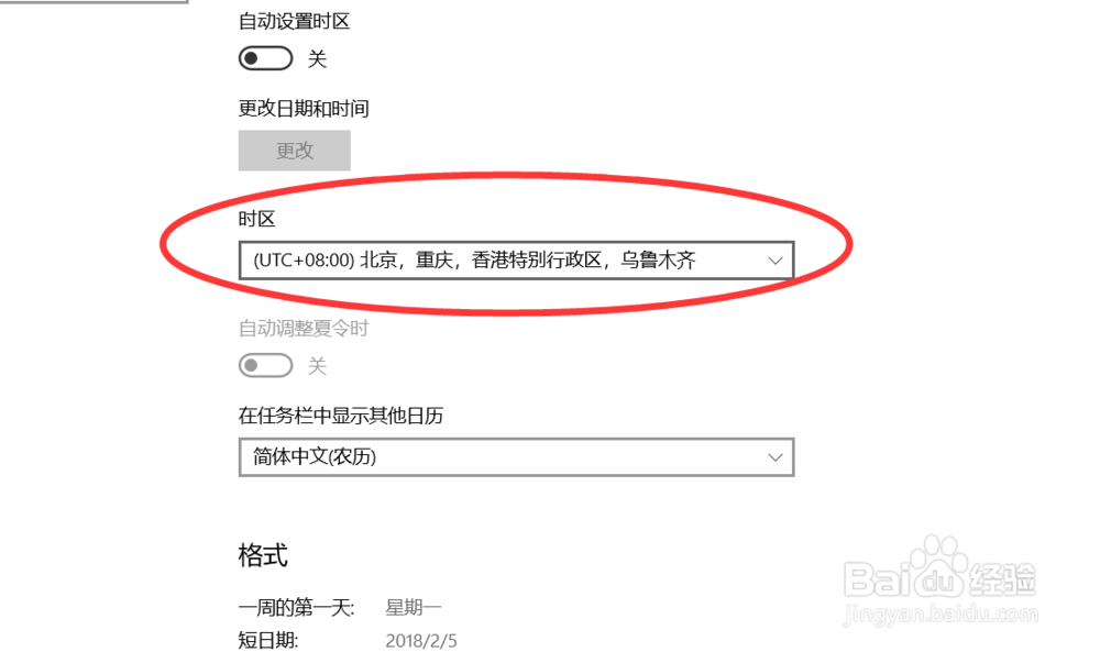 win10如何更改时间,如何更改时区
