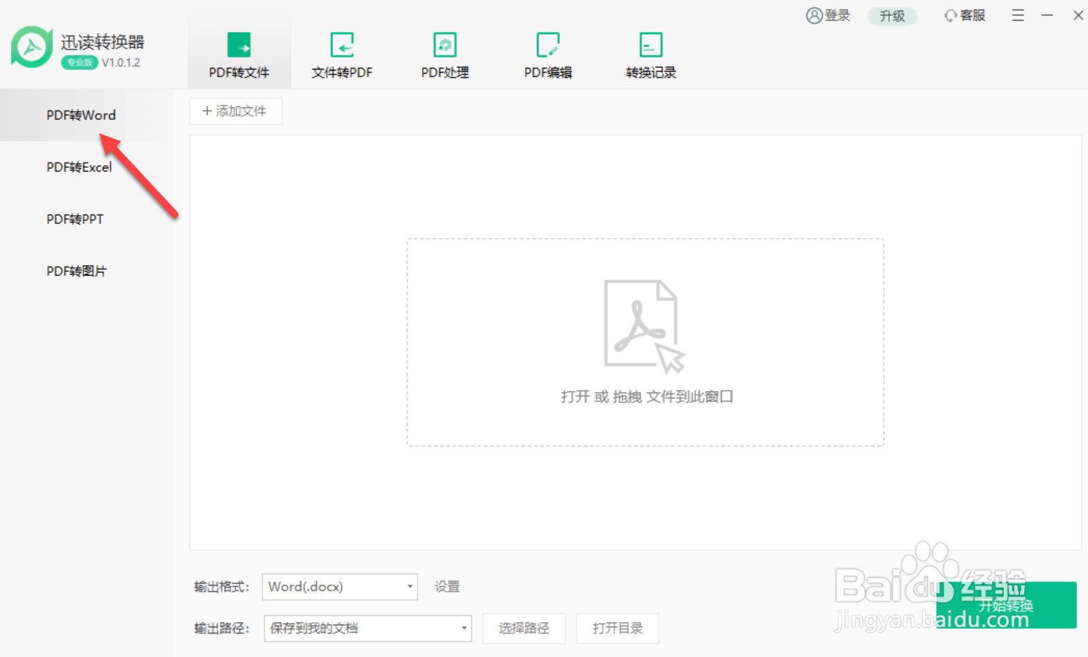 怎样将pdf格式转化为word格式