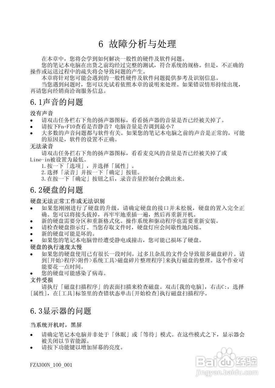 方正A300N笔记本电脑使用说明书:[3]