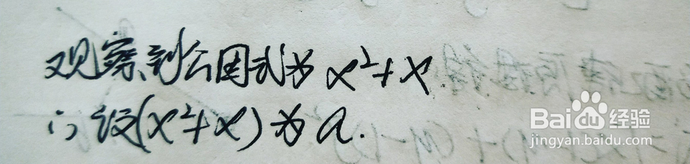 换元法因式分解