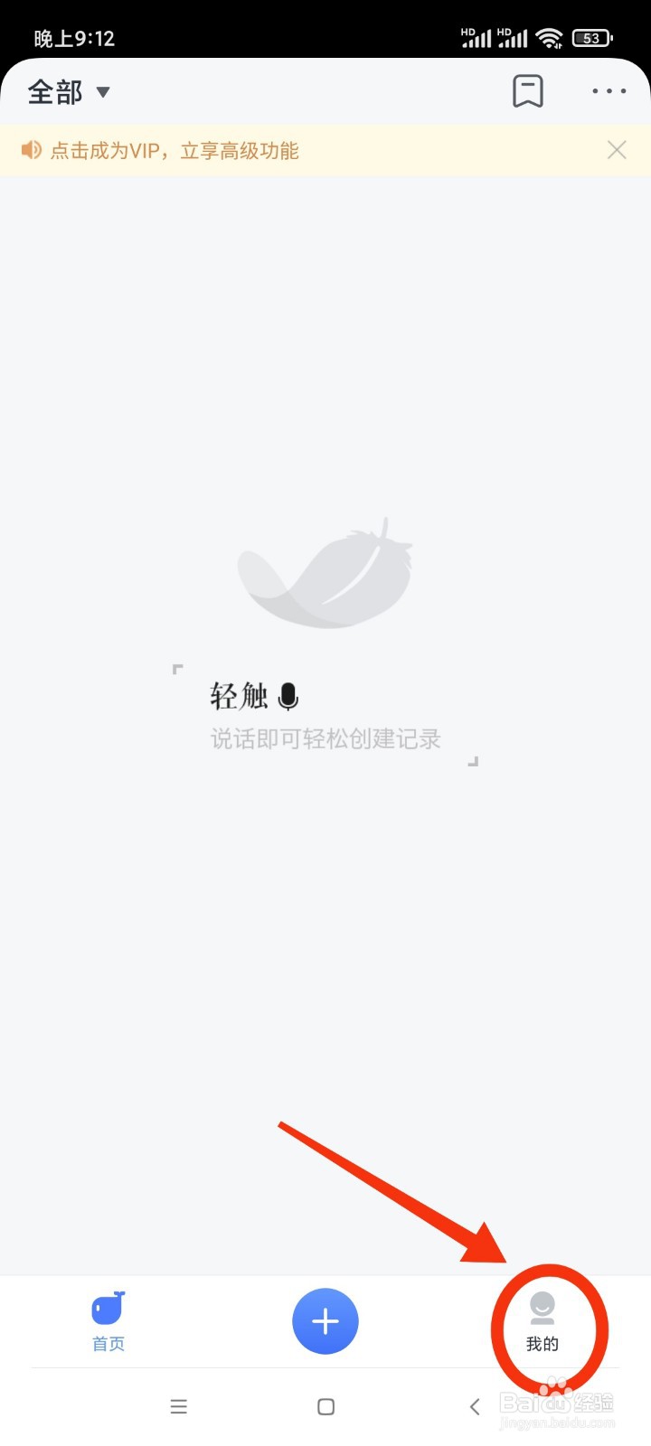 讯飞语记如何开启夜间模式?