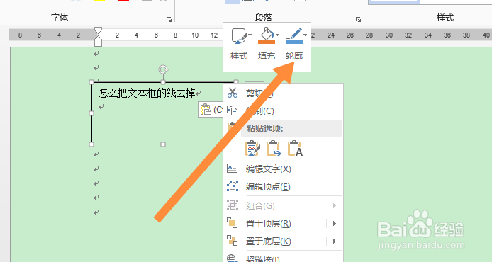 怎么把文本框的线去掉