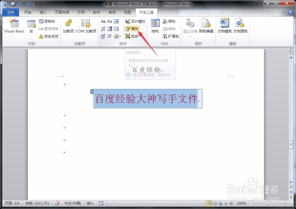 word中如何制作模版