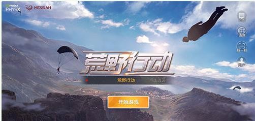 荒野行动被队友杀怎么办 杀死队友的一百种方法