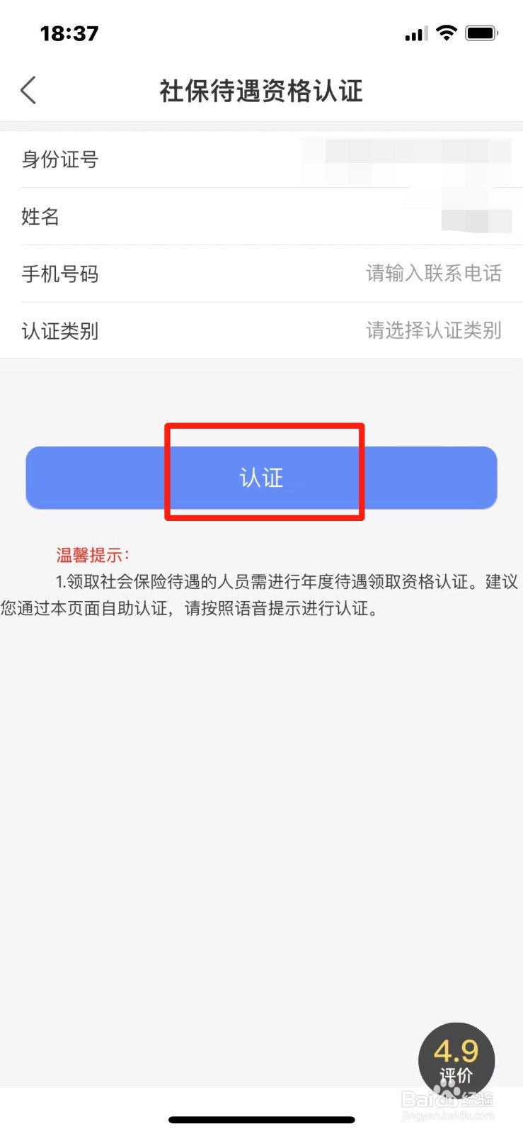 内蒙古自治区社保待遇资格怎么认证