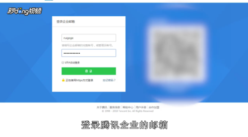 騰訊企業(yè)郵箱如何更改登錄密碼