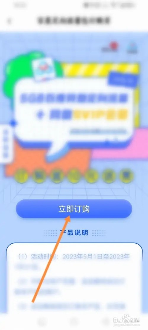 百度网盘APP里面怎么订阅网盘流量包