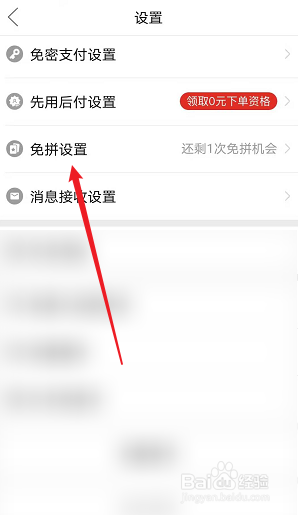 拼多多怎么打开自动免拼