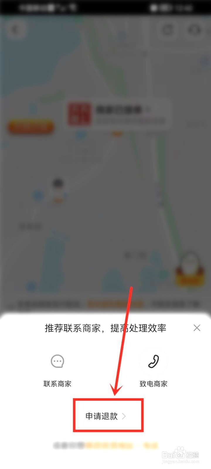 美团订单要怎么里申请退款