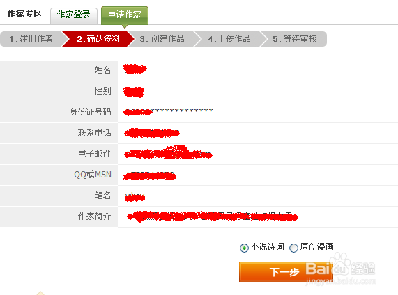 起点中文网怎么写小说