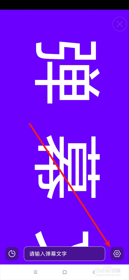 超亮手电筒app如何调整手持弹幕的滚动速度