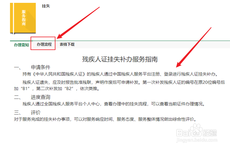 残疾证补办需要什么手续