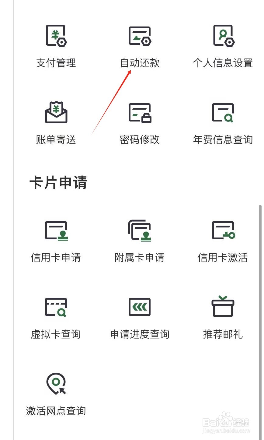 邮储银行怎样查看自动还款