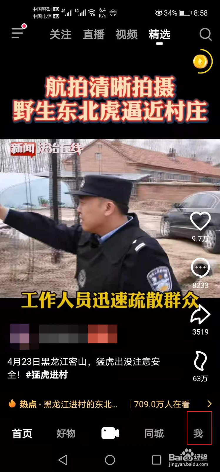 抖音火山版如何修改昵称