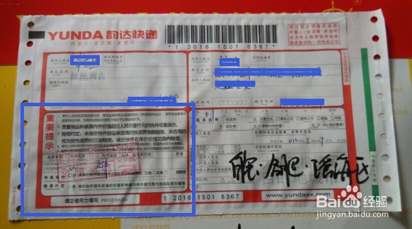 韵达快递单怎么填写 快递单怎么填写