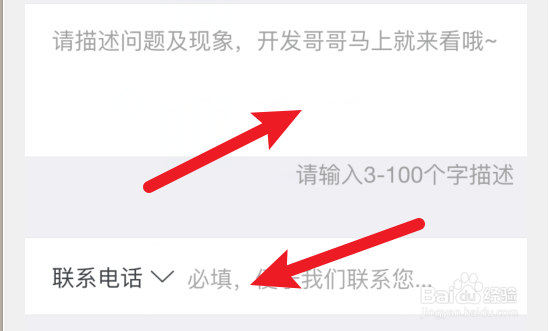 企鹅FM怎样提交反馈建议