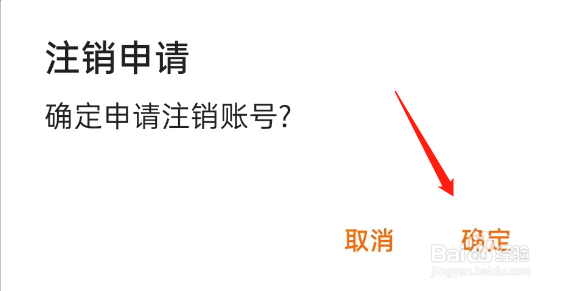 义乌购APP如何注销账号