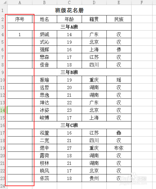 excel如何跳过空行自动编号