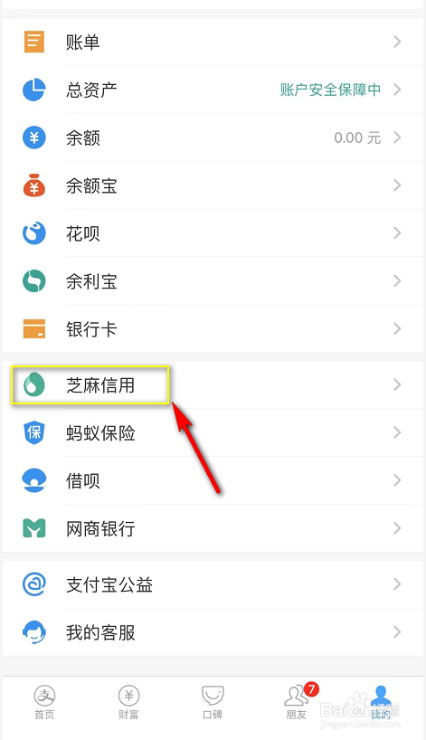芝麻信用分积累明细怎么看