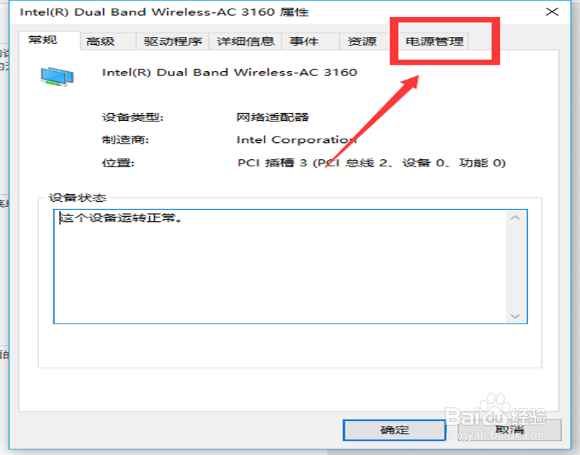 笔记本wifi老是自动掉线怎么办?
