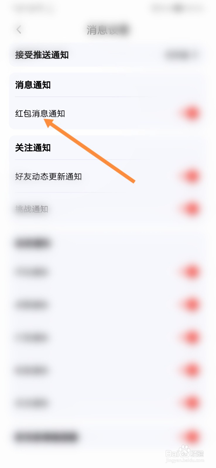PP语音怎样关闭红包消息通知