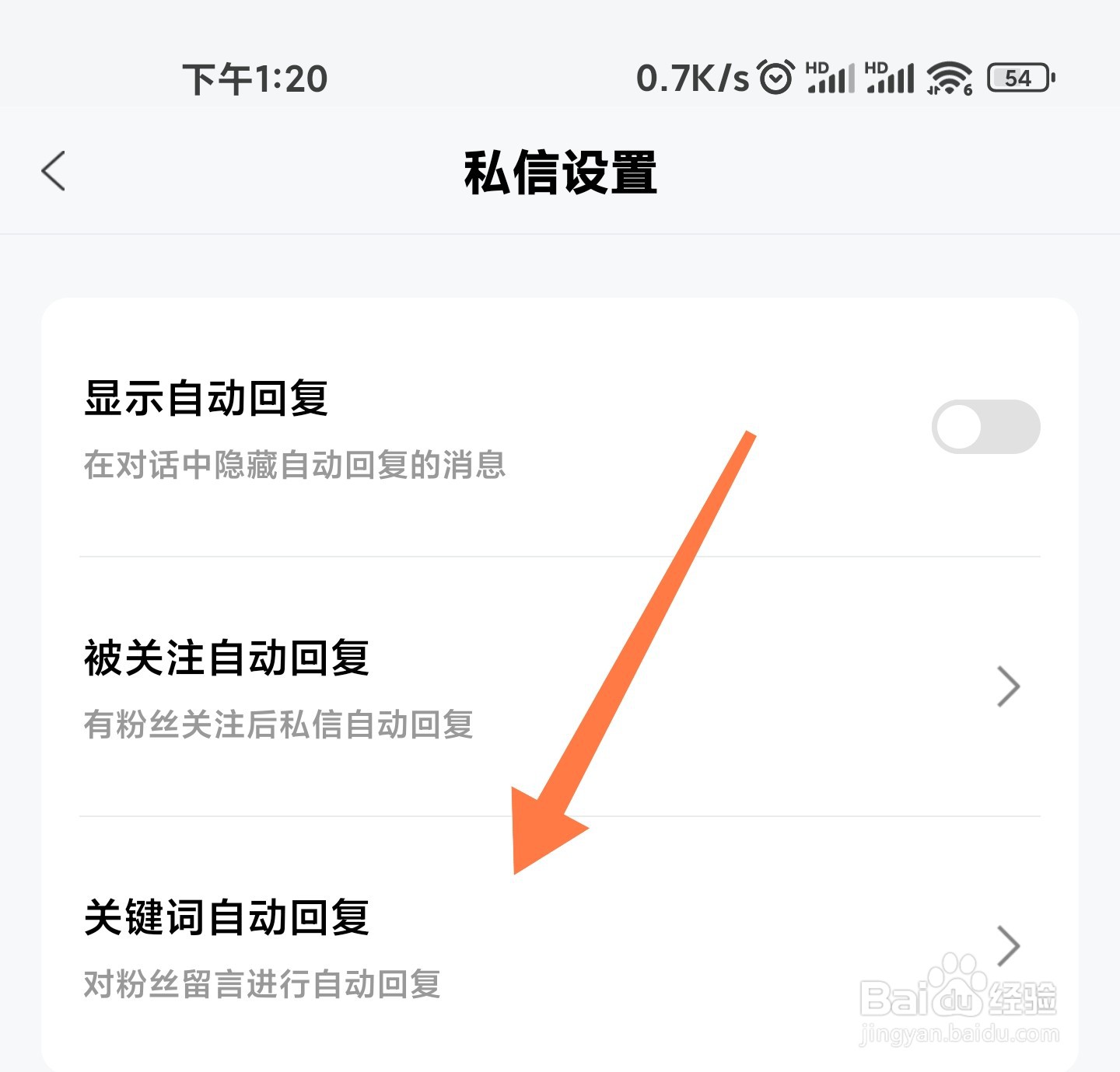 百家号自动回复怎么设置