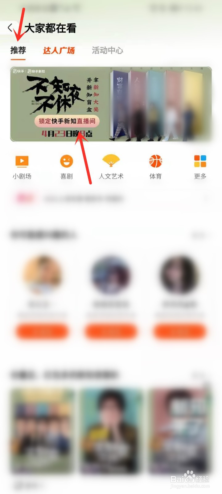 快手开新知盲盒拿大奖活动怎么参加