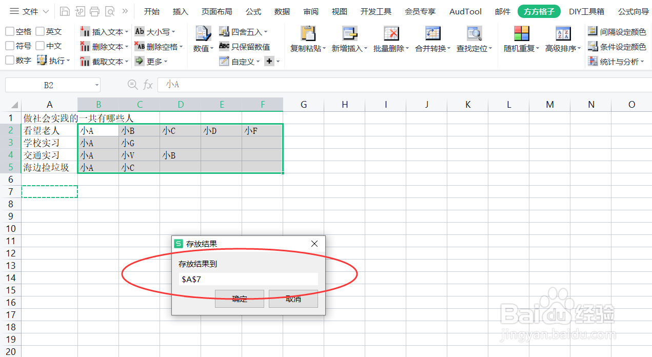 在Excel中如何提取只出现过一次的值