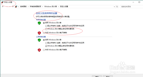 Windows 10如何设置专用网络防火墙的通知方式