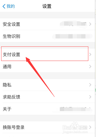 支付宝如何设置花呗优先付款