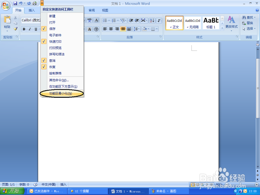 word2007(office2007)功能区最小化的方法