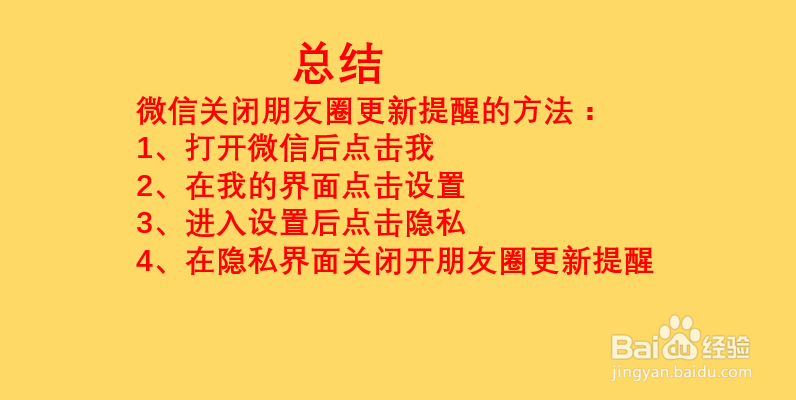 微信如何关闭朋友圈更新提醒？
