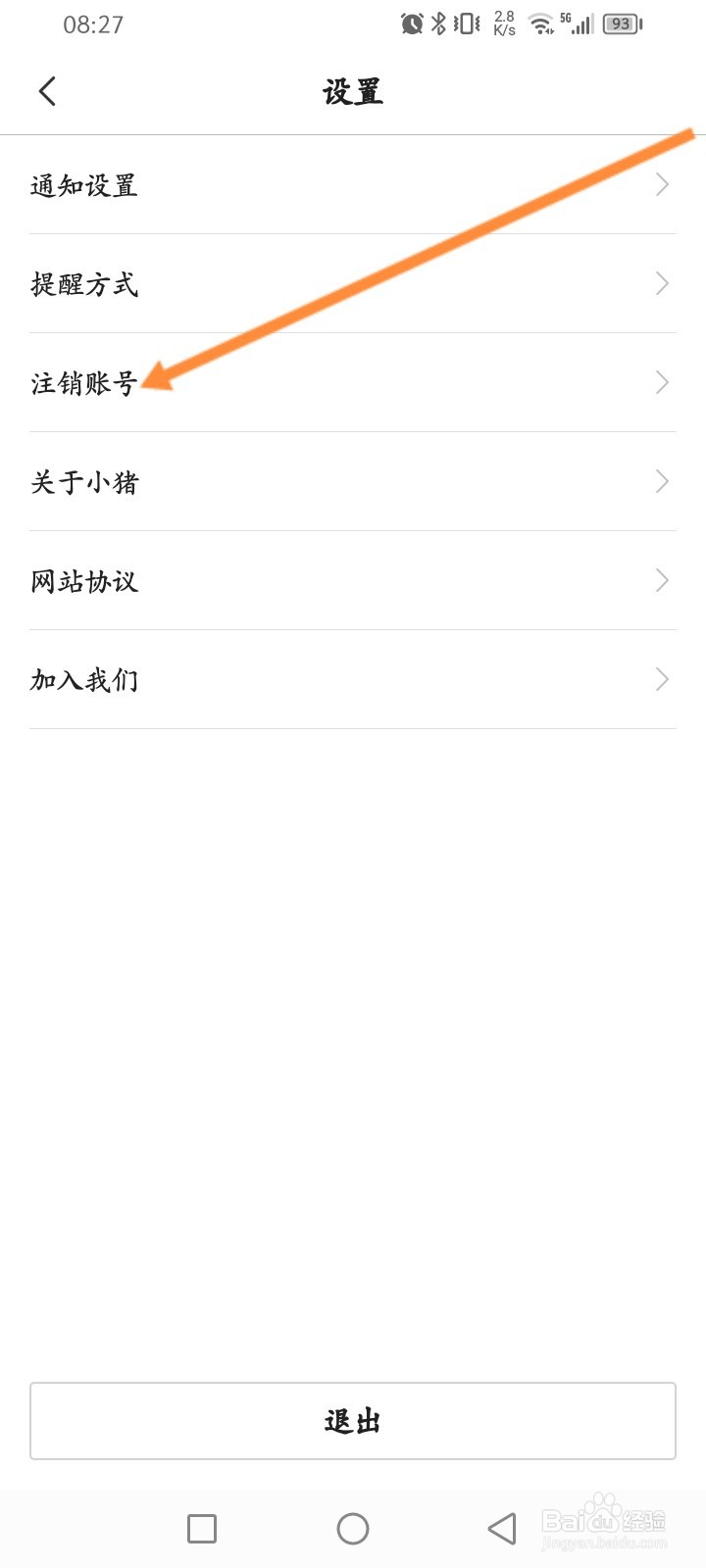 小猪民宿软件怎么申请注销
