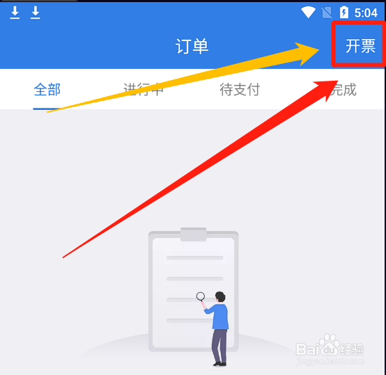 怎么在快递100中查看历史寄件发票的开票记录