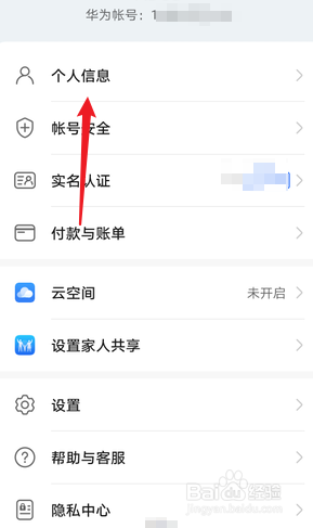 华为手机怎么新建儿童帐号