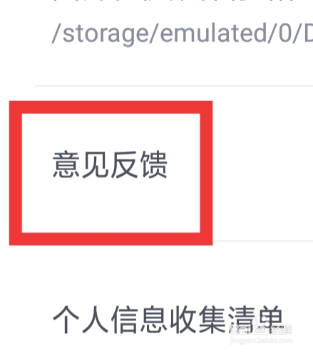 一甜相机APP怎样查看意见反馈
