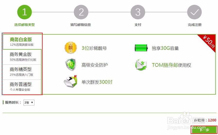 如何注册TOM VIP邮箱