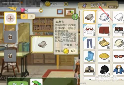 小森生活抗毒套装怎么获得