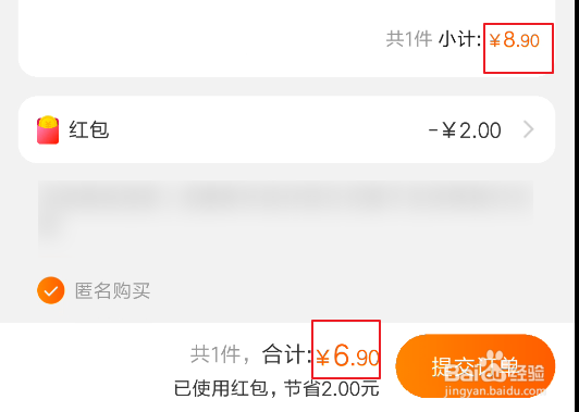 支付宝购物红包怎么用