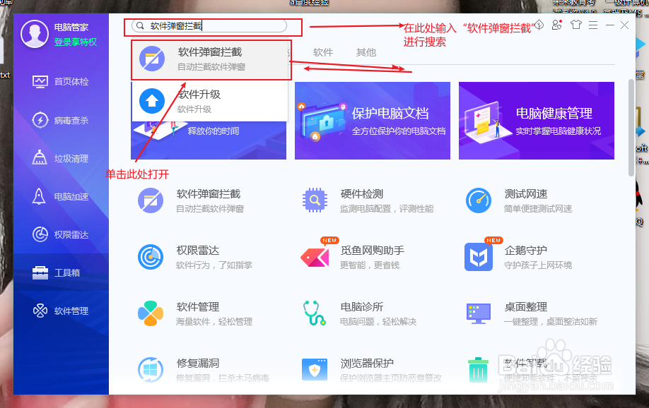 电脑怎么拦截广告弹窗