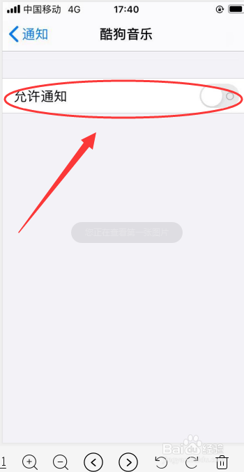 iPhone 6s手机如何开启酷狗音乐按APP的通知分组