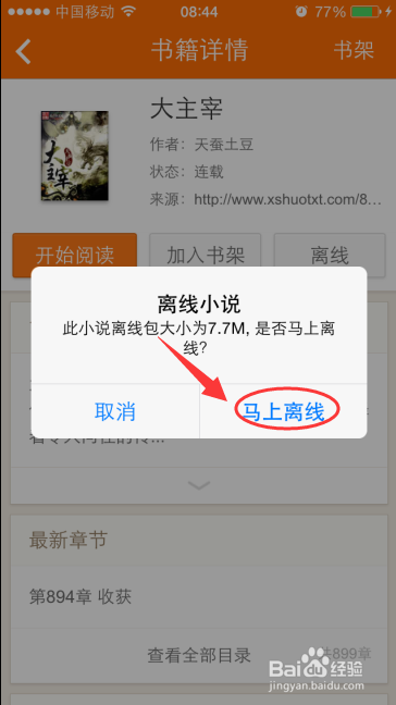 苹果手机怎么下载小说