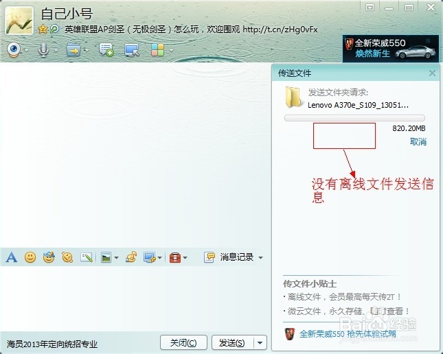 qq上怎么发送离线文件