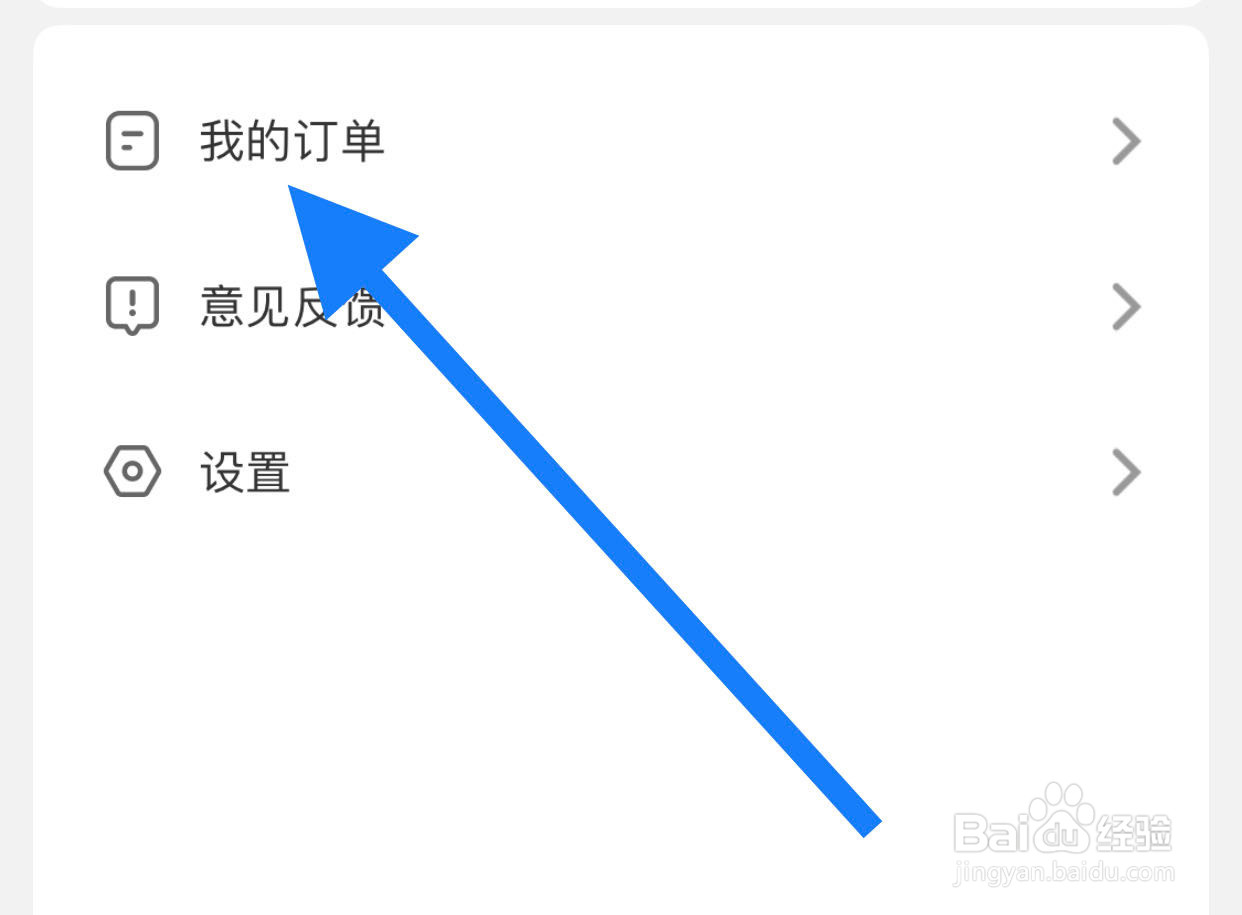 影视大全如何查看我的订单
