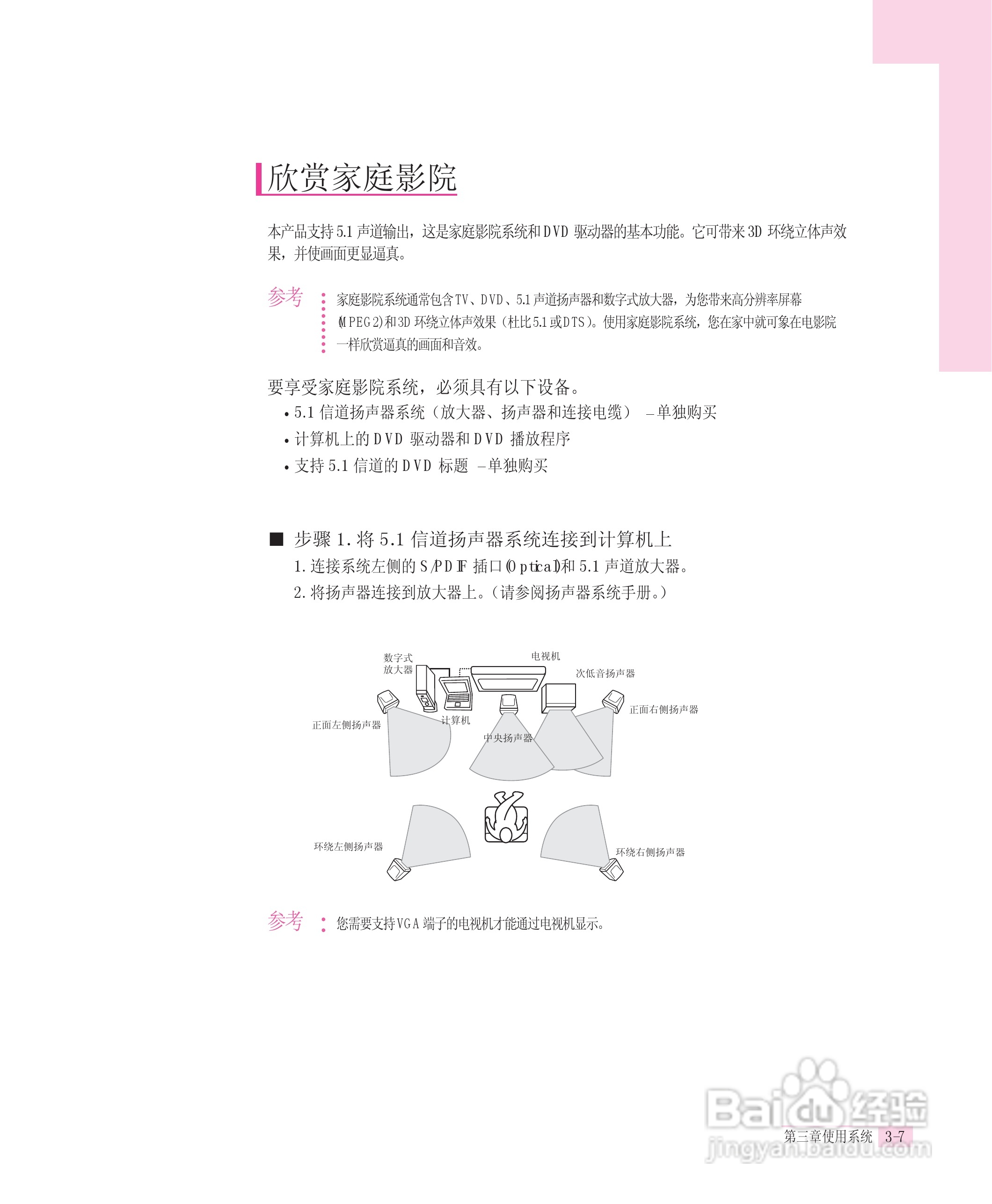 三星Q30笔记本电脑使用说明书:[3]