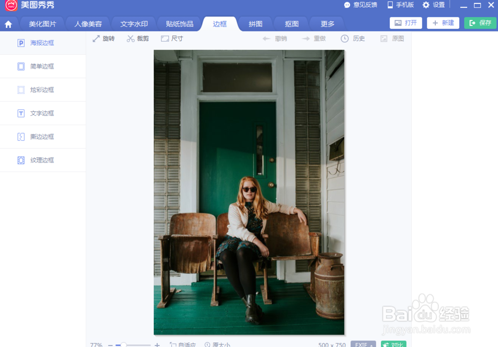 怎么给图片添加挂满灯光的边框效果？