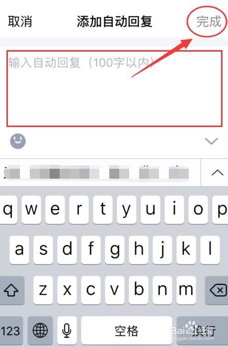 手机QQ自动回复的设置方法