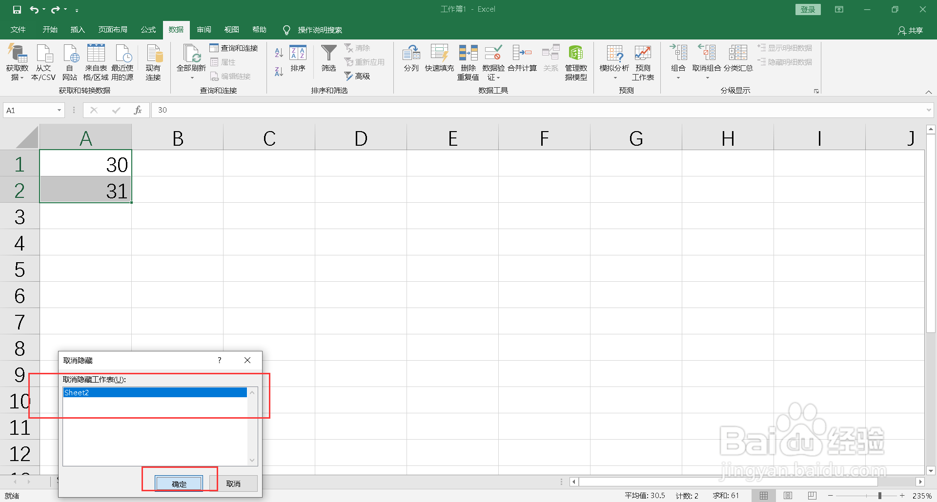怎么打开excel隐藏表格